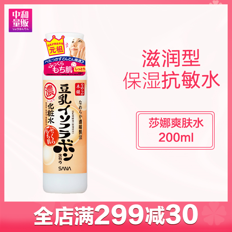 日本SANA莎娜豆乳美肌化妝 爽膚水200ml滋潤型保溼抗敏水