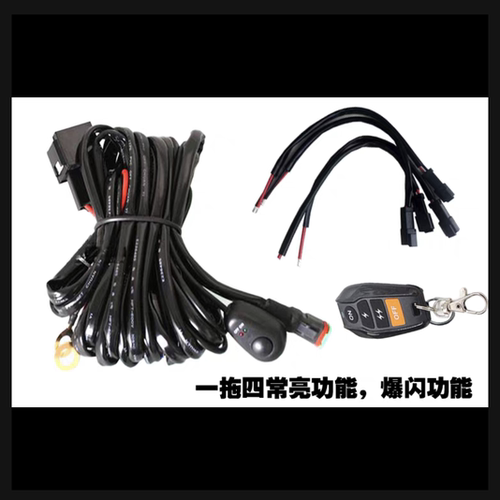 汽车大功率继电器线组汽车LED射灯遥控爆闪线束一拖四一拖二一拖 - 图1