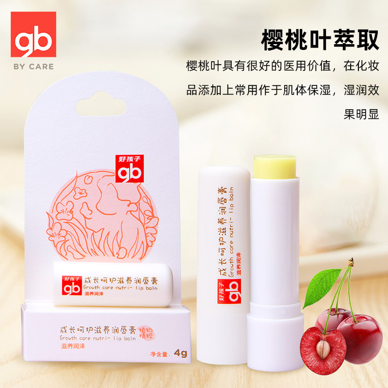 gb好孩子新生儿宝宝滋润补水润唇膏 好孩子柠檬树宝宝护唇/润唇