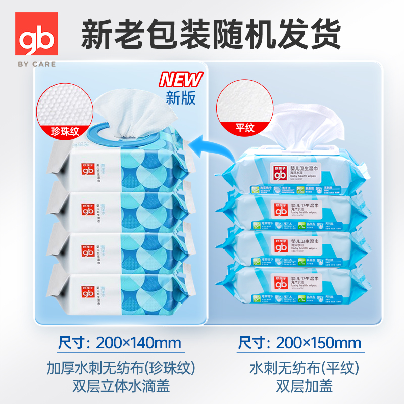 好孩子宝宝新生儿童口手屁屁湿纸巾 好孩子柠檬树湿巾