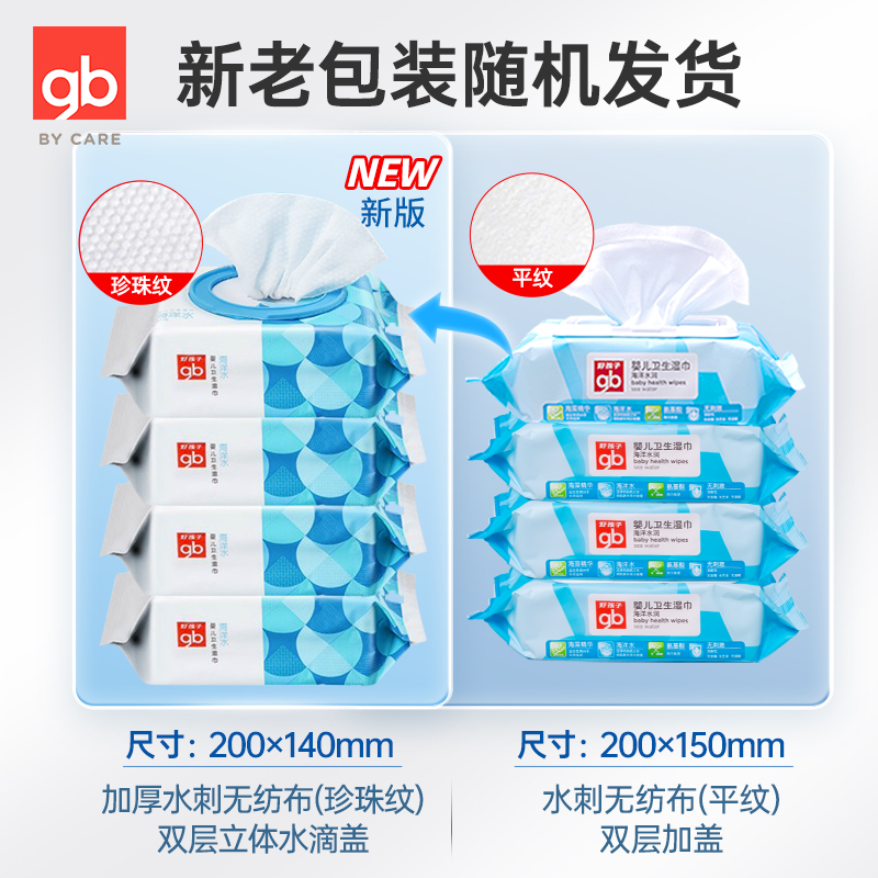 好孩子婴儿湿巾纸新生儿宝宝擦屁屁多用海洋水润80抽5包杀菌灭菌 - 图3
