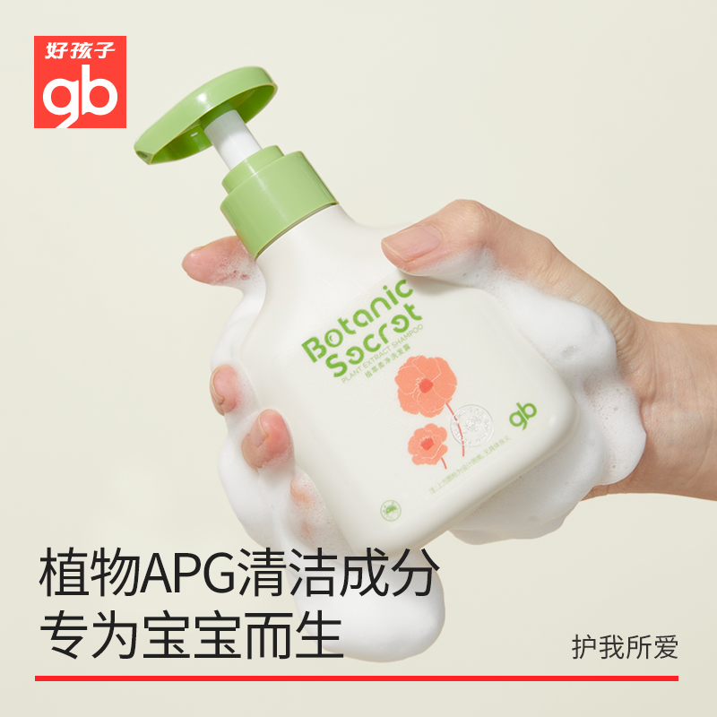 gb好孩子儿童洗发露宝宝婴儿洗发水天然洗护植物萃取温和无泪去油,淘宝优惠券,粉丝福利购,淘宝优惠卷