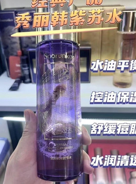 秀丽韩紫苏爽肤水保湿控油提亮女