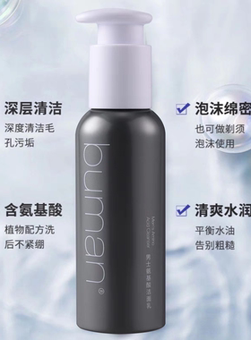 buman男士氨基酸洁面乳除螨控油