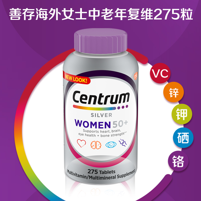 海外版善存银片275粒大瓶装！Centrum善存海外官旗 中老年女性男性复合维生素