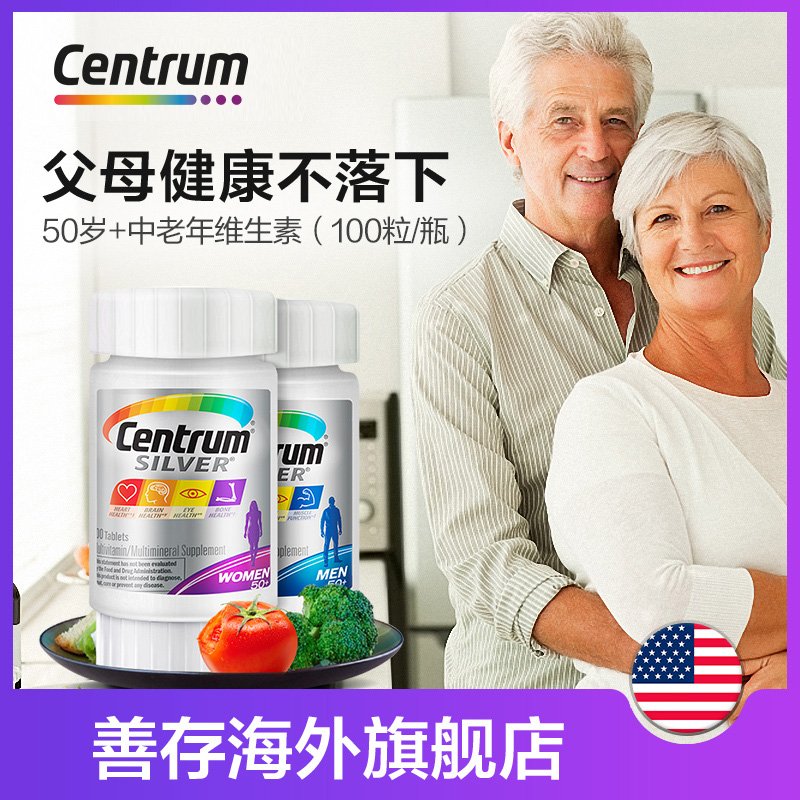 Centrum善存海外維生素C復合維生素中老年銀片100粒組合葉黃素_Centrum善存海外旗艦店_保健食品_膳食營養補充食品