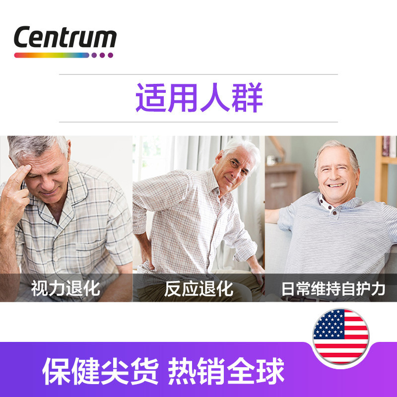 Centrum善存海外中老年男士复合维生素叶黄素营养品番茄红素100粒