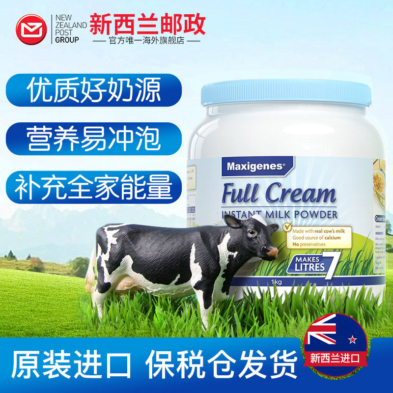 澳洲美可卓蓝胖子全脂高钙*早餐奶 新西篮海外成人奶粉