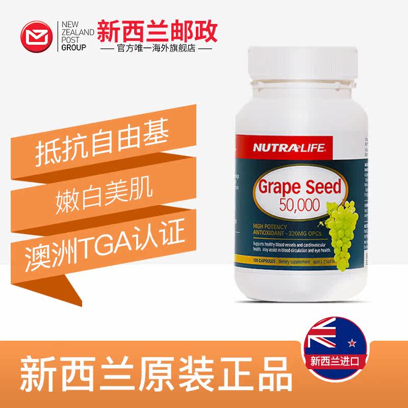 nutralife纽乐新西兰葡萄籽胶囊 新西篮海外葡萄籽提取物