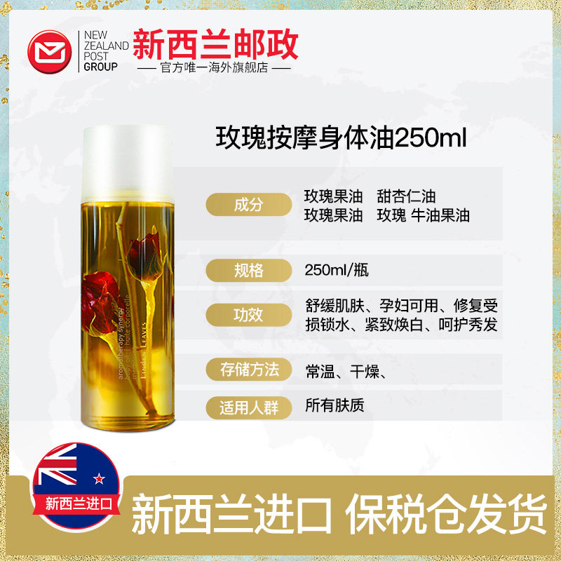 linden leaves新西兰玫瑰按摩油 新西篮海外复方精油