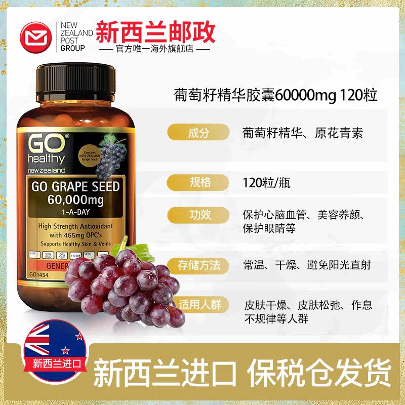 go healthy高之源葡萄籽精华胶囊 新西篮海外葡萄籽提取物