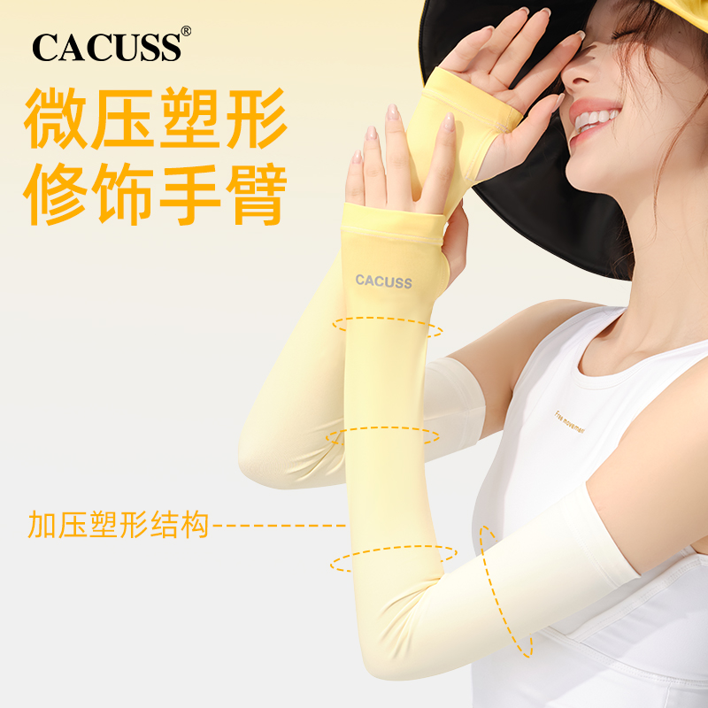 CACUSS渐变防紫外线防晒袖套冰袖女夏季户外运动弹力骑车护手臂套