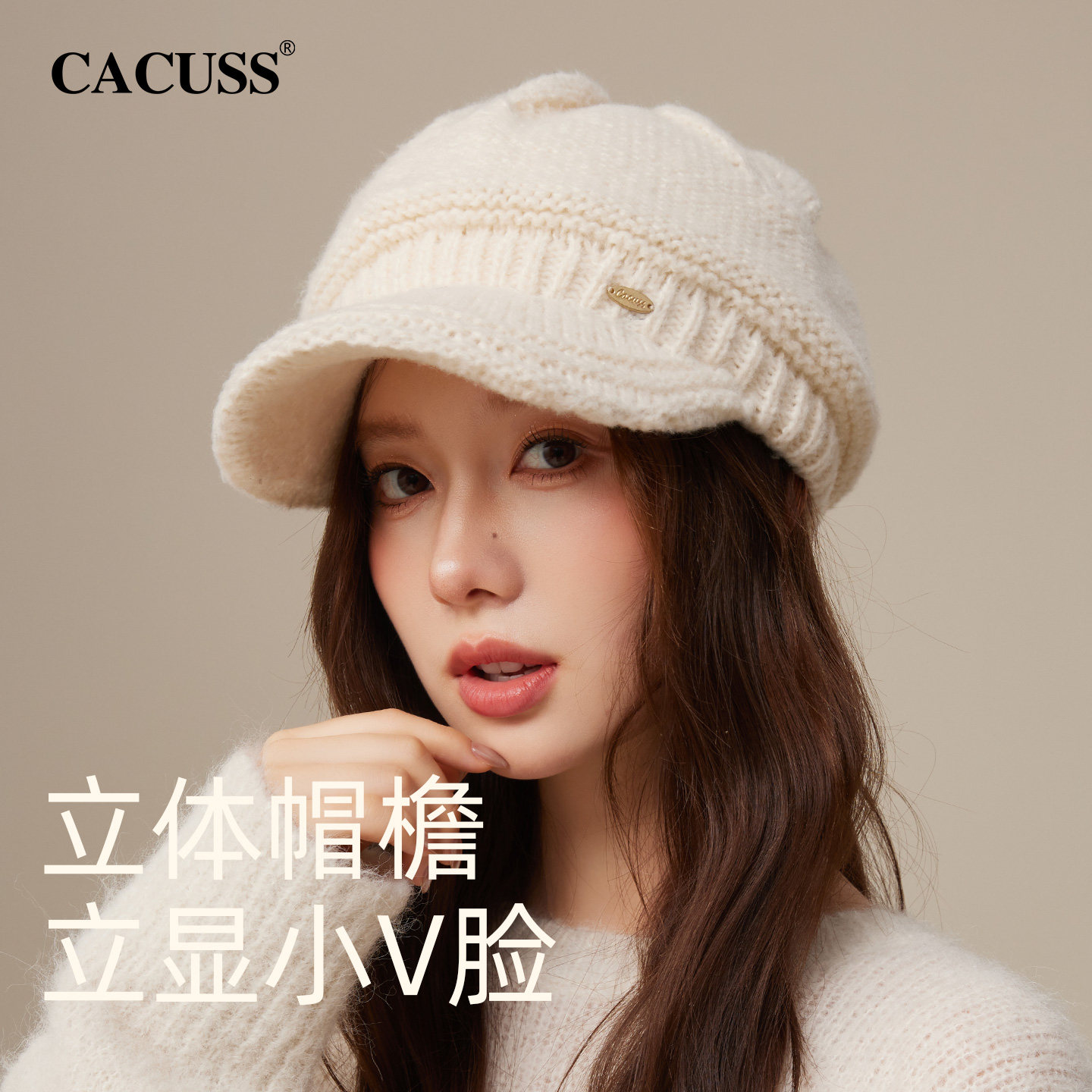 CACUSS帽子女秋冬新针织帽加厚保暖贝雷帽护耳毛线帽显脸小鸭舌帽,淘宝优惠券,粉丝福利购,淘宝优惠卷