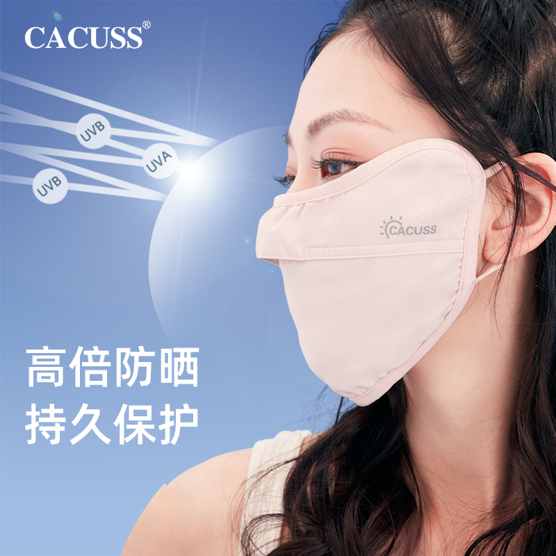 CACUSS防晒面罩女士夏防紫外线遮全脸口罩男防护透气遮脖子脸基尼