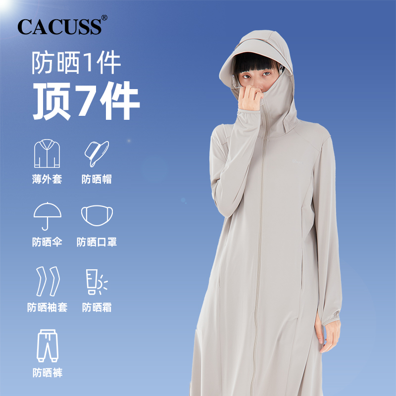 CACUSS防晒衣女夏长款全身遮阳防紫外线户外沙滩透气冰感薄外套