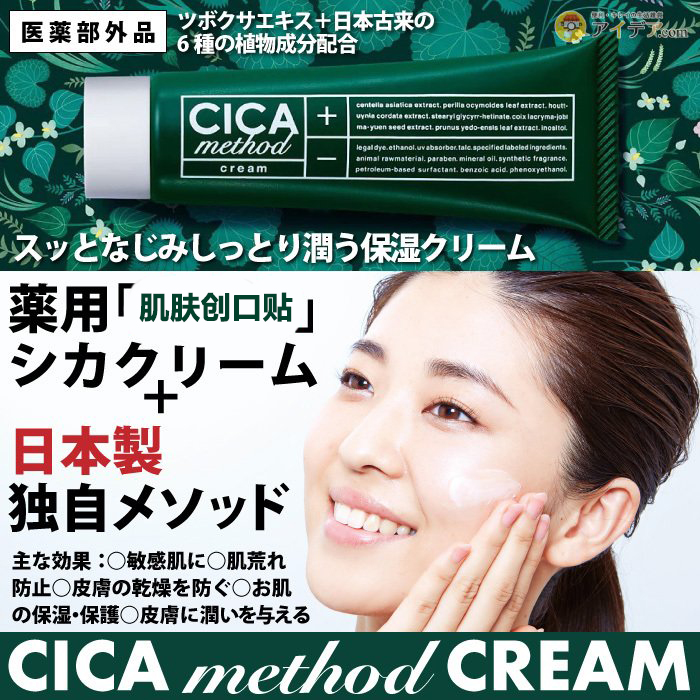 日本COGIT CICA method CREAM面霜积雪草修复敏感肌舒缓保湿 100g-图0