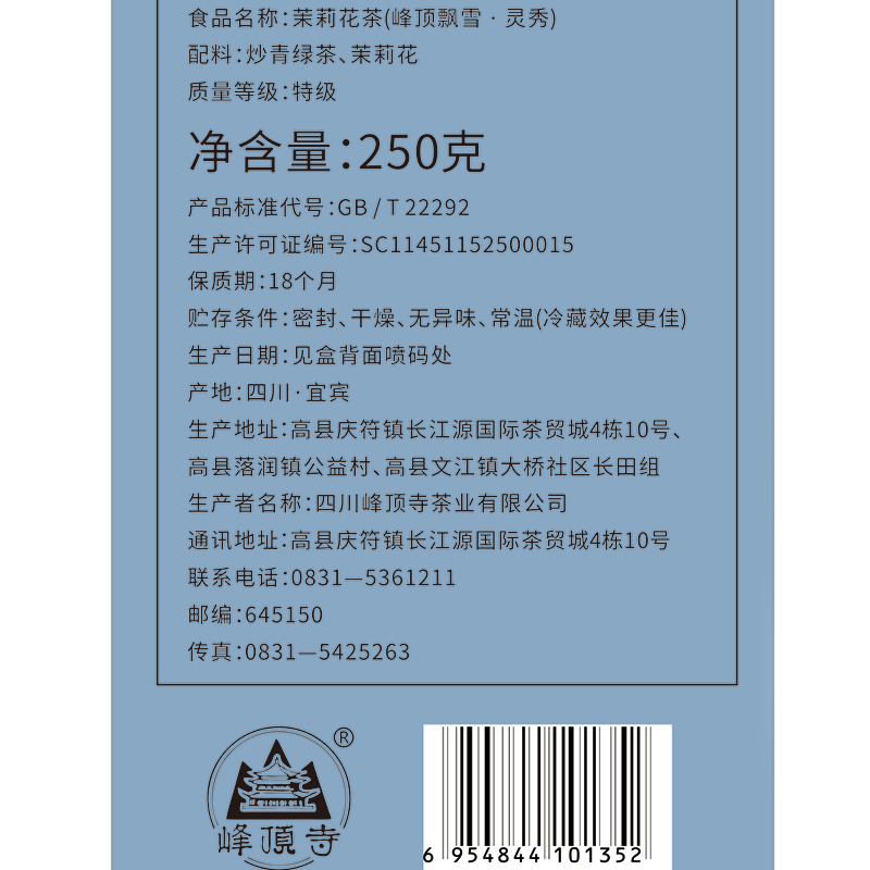 峰顶飘雪2022四川浓香特级茉莉花茶 峰顶寺茶叶茉莉花茶