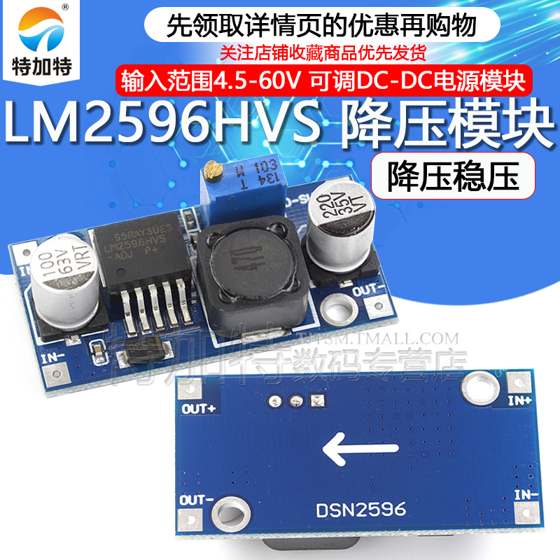 48V 降压模块 DC-DC LM2596HVS-ADJ 4.5-60v 可调 降压稳压模块 - 图1