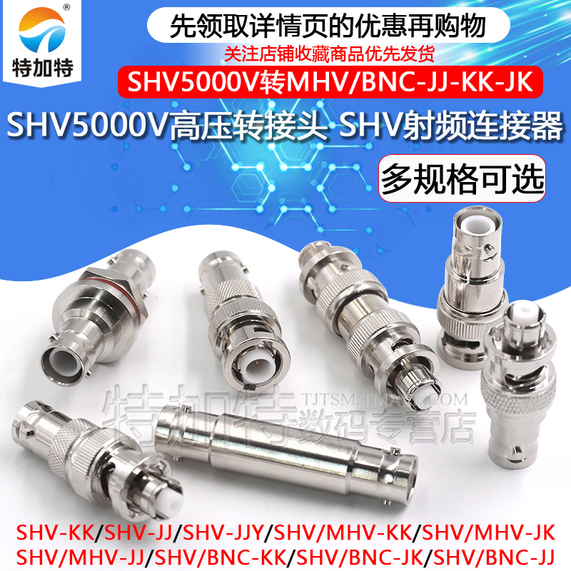 SHV5000V转MHV高压转接头SHV5KV/3KV-JJ SHV3000V转BNC测试连接器 - 图1