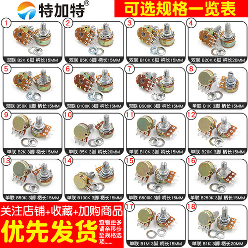 单联双联功放电位器WH148可调B1K 2K 5K 10K20K B50K B100K B500K - 图2