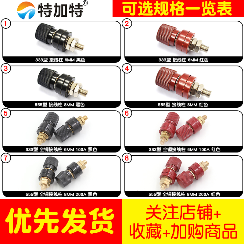 大电流接线柱 333/555型  M6/M8 逆变器接线夹耐高温 8mm/6mm端子