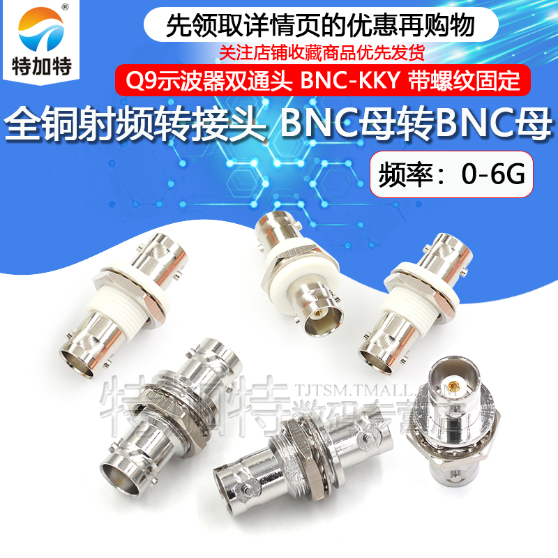 特加特射频转接头BNC母转母 BNC-KKY Q9示波器双通头带螺母固定-图1