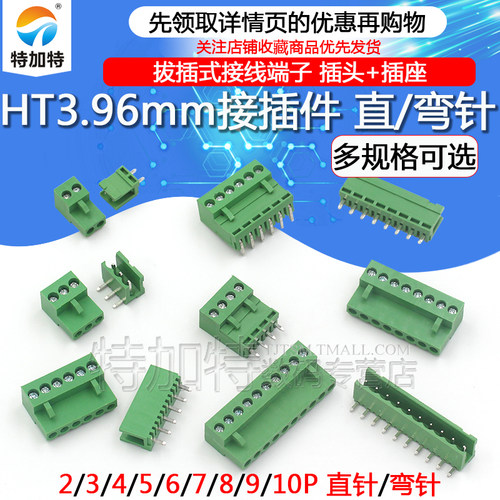 接插件HT3.96MM直针弯针拔插式接线端子 插头+插座2P3P4P6P10P - 图1