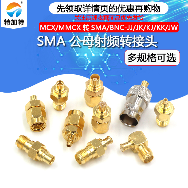 MCX/MMCX转接头 SMA转MMCX-KJ-KK-JJ公转母头 BNC转MCX射频连接器 - 图1