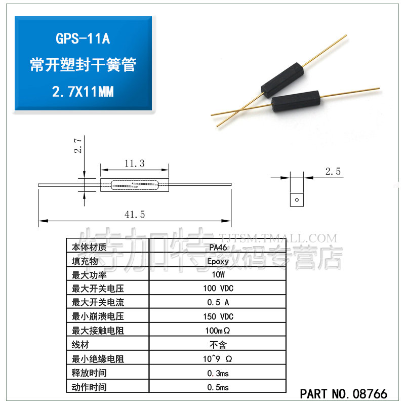 GPS-11A 常开 11.5MM干簧管  塑封抗振防损坏 - 图2