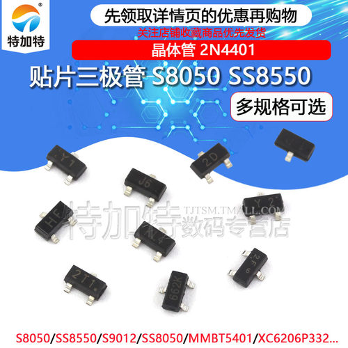 贴片三极管S8050 SS8550/BAT54S印字J3Y NPN功率晶体管封装SOT23-图1