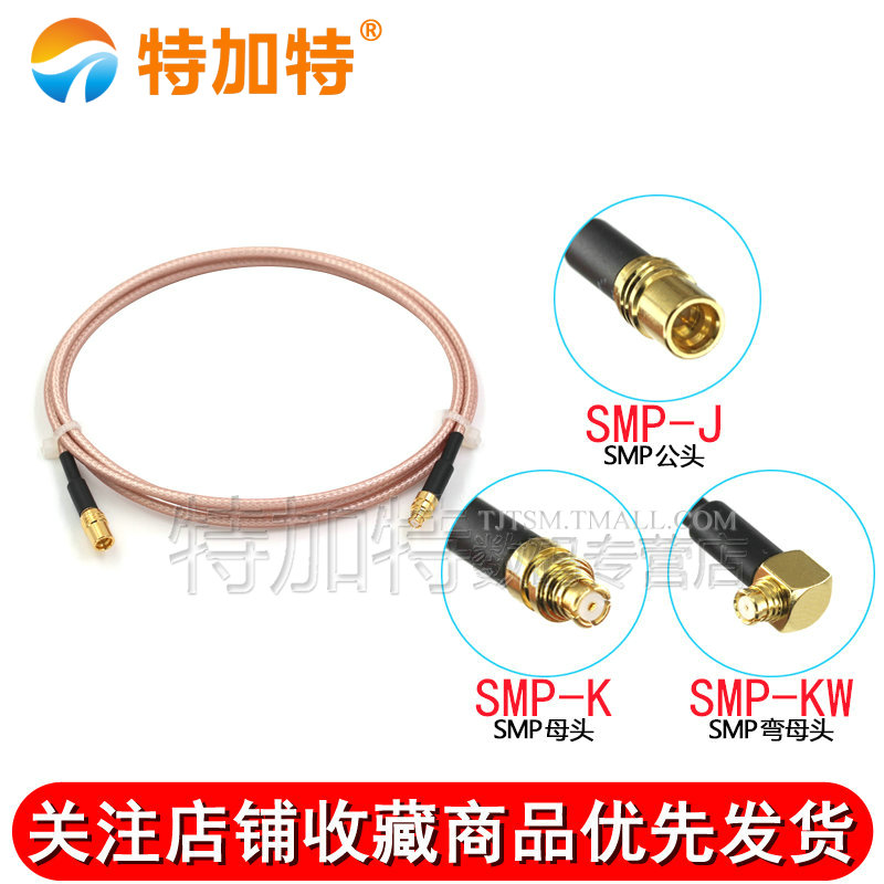 SMP公头转SMP母头同轴线SMP-J/SMP-K SMP-KW测试跳线RG316转接线 - 图3