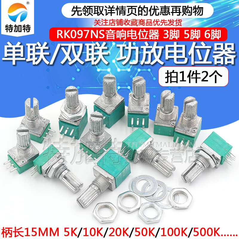 RK097NS G单联双联电位器 B5K/10K/20K/50K/100K功放电位器音响-图1