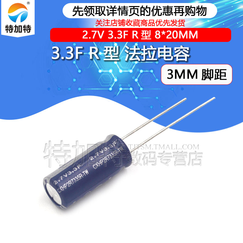 法拉电容 2.7V 3.3F R型 8*20MM 3MM脚距 耐高温超级电容器