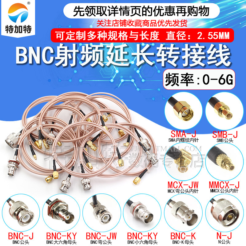 RF射频连接线BNC转SMA-JJK延长线Q9转MMCX/SMB/N示波器同轴转接线 - 图1