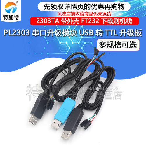 PL2303串口升级模块USB转TTL升级板2303TA带外壳FT232下载刷机线 - 图1