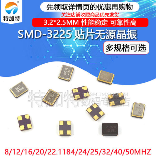 SMD-3225贴片无源晶振 8MHZ/12M/16M/20/24/25/32/50/40M石英晶振 - 图1