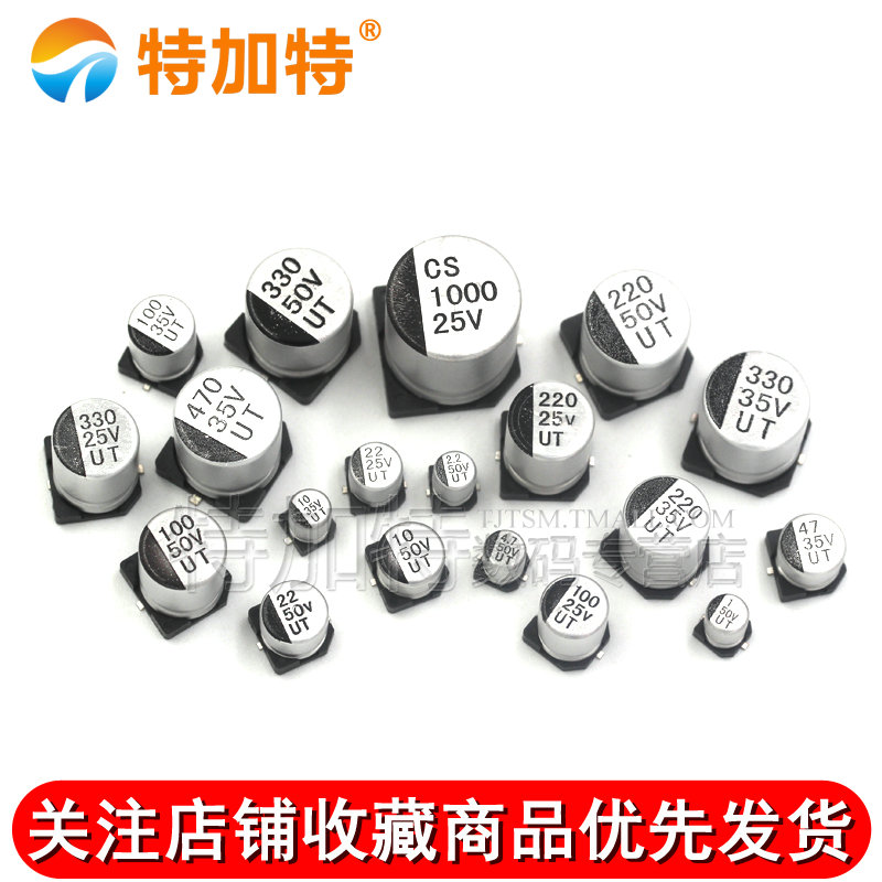 贴片铝电解电容器 SMD 25V 35V 50V 220UF 330UF 470UF 47UF - 图2