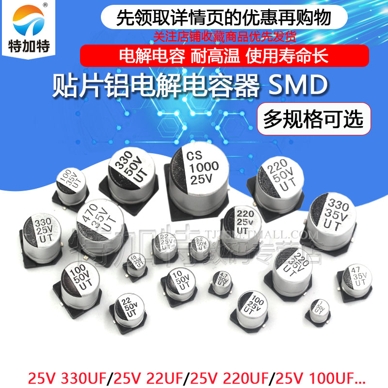 贴片铝电解电容器 SMD 25V 35V 50V 220UF 330UF 470UF 47UF - 图1