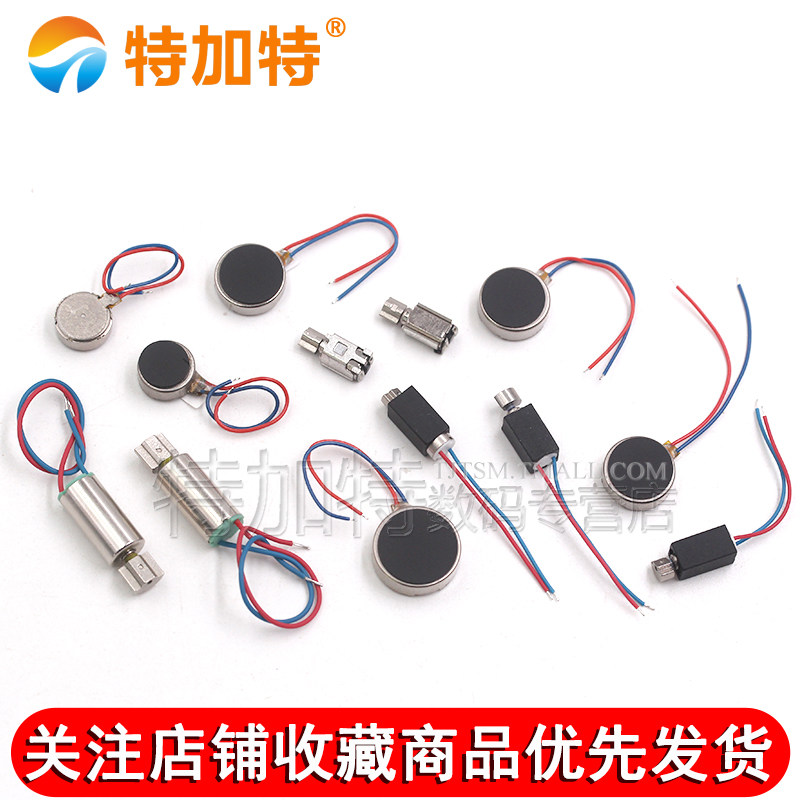 手机手环振动器马达 0827/1027/30/34扁平贴片空心杯电机带线马达,淘宝优惠券,粉丝福利购,淘宝优惠卷