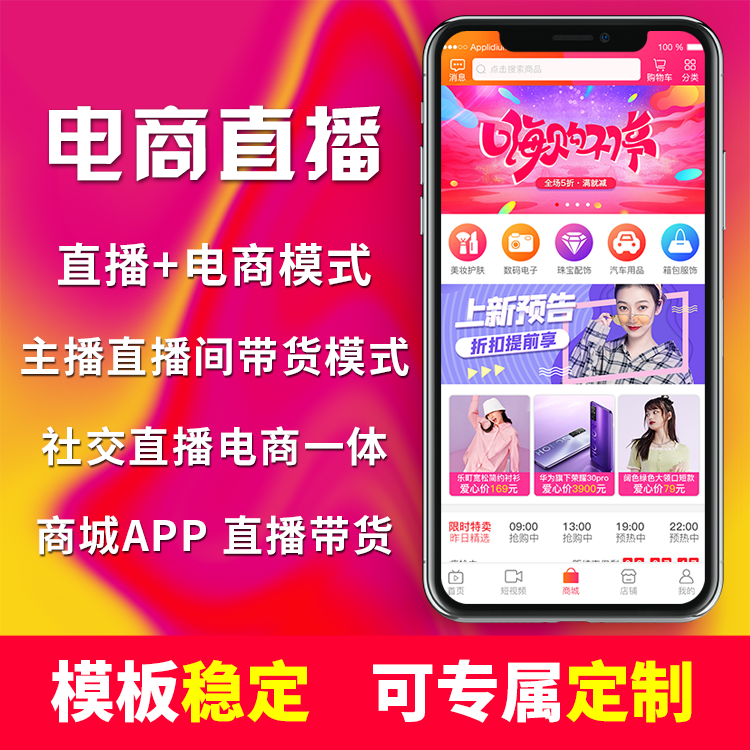 直播带货源码带后台微信小程序教育公众号开发定制APP制作微商城 - 图1