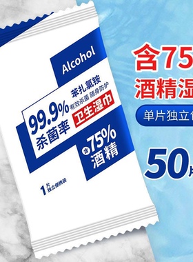 【金币专属】可爱多75度酒精消毒湿巾纸杀菌小包儿童学生专用