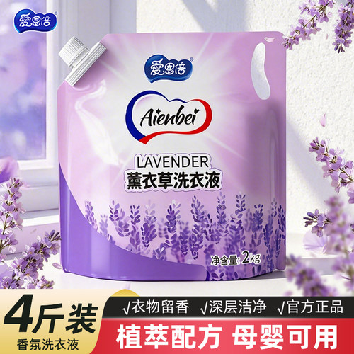 爱恩倍薰衣草洗衣液4斤*1袋婴幼儿童衣服母婴可用洗衣液大人通用 - 图1