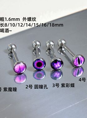 紫色控钛钢可喝酒舌钉