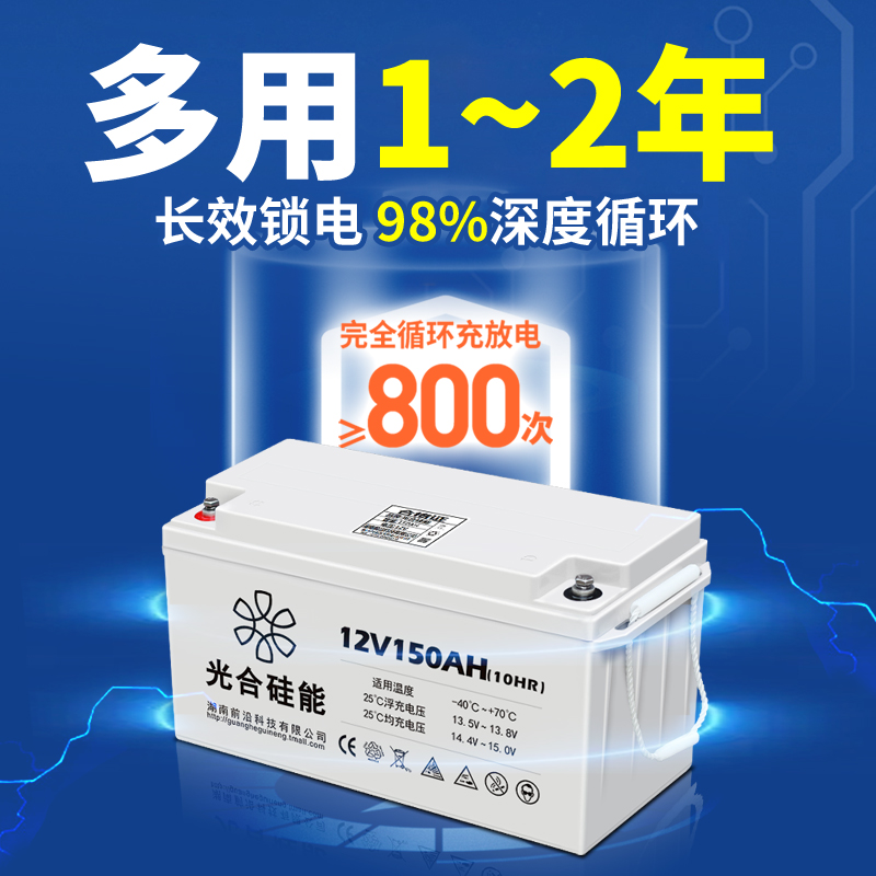 光合硅能太阳能蓄电池12v100ah120安胶体大容量电池储能光伏电瓶-图1