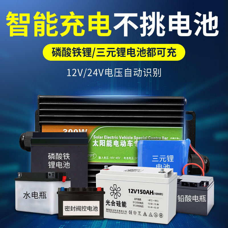 光合硅能太阳能控制器24v48v300w电动车光伏板升压mppt充电控制器 - 图2