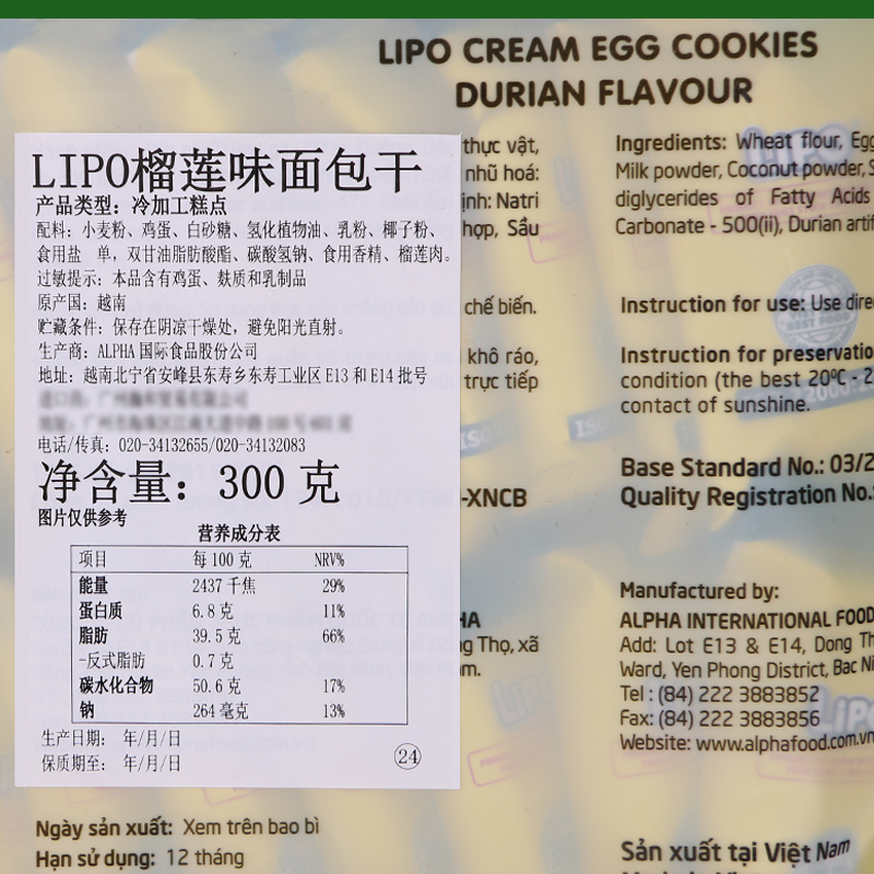 [越南进口]lipo面包干300g*4袋办公室零食休闲食品小吃小包装饼干 - 图1