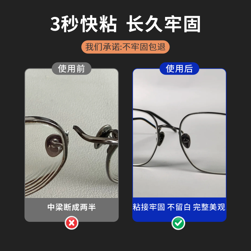 非凡力粘眼镜框专用胶水快干粘眼睛架鼻托镜片断裂修复胶水树脂金属眼镜腿眼镜架断腿修补强力粘接超强剂,淘宝优惠券,粉丝福利购,淘宝优惠卷