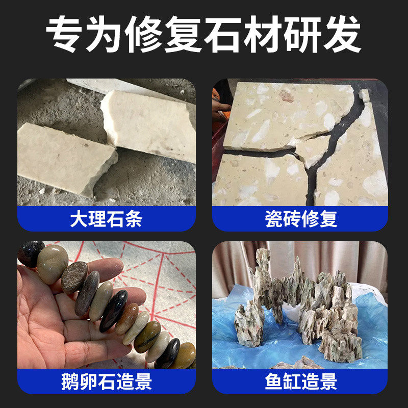 石材专用胶水粘大理石瓷砖石头造景修补胶粘接石英石裂缝强力无痕 - 图2