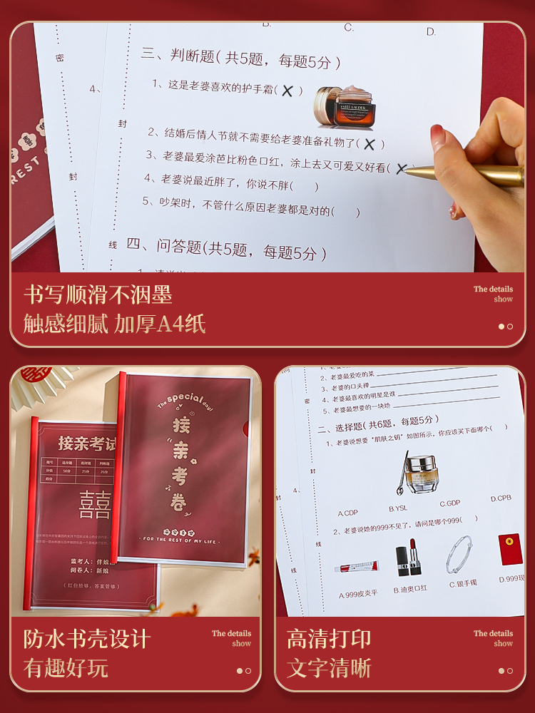 接亲考卷考试卷子堵门小游戏道具婚礼问卷答卷考题目结婚创意接亲 - 图2