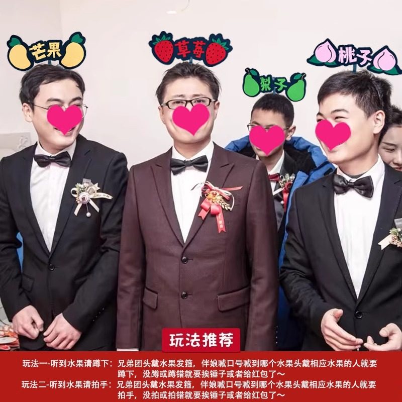萝卜水果蹲发箍结婚接亲整蛊新郎伴郎团文明游戏堵门道具,淘宝优惠券,粉丝福利购,淘宝优惠卷